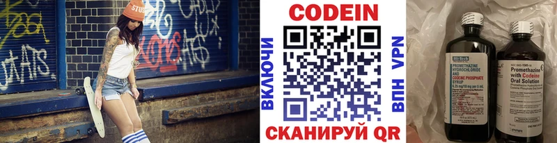 Codein напиток Lean (лин) Зеленодольск